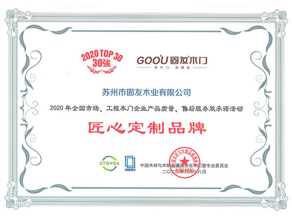 2020產(chǎn)品質(zhì)量、售后服務(wù)雙承諾匠心定制品牌