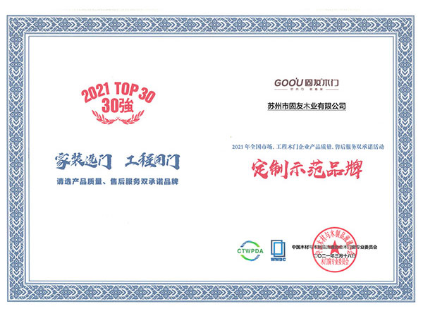 2021產(chǎn)品質(zhì)量、售后服務(wù)雙承諾匠心定制品牌