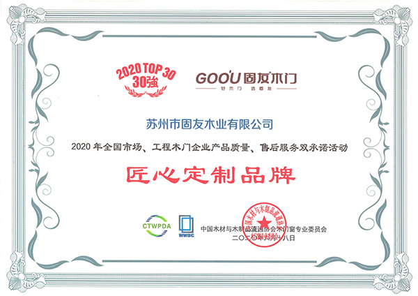 25_2020產(chǎn)品質(zhì)量、售后服務(wù)雙承諾匠心定制品牌