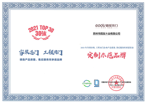 27_2021產(chǎn)品質(zhì)量、售后服務雙承諾匠心定制品牌